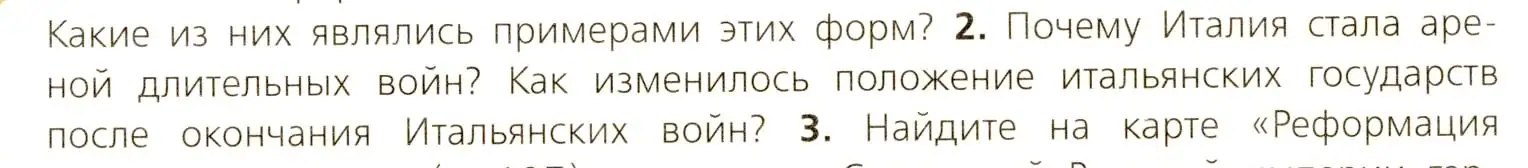 Условие номер 2 (страница 143) гдз по всеобщей истории 7 класс Юдовская, Баранов, учебник