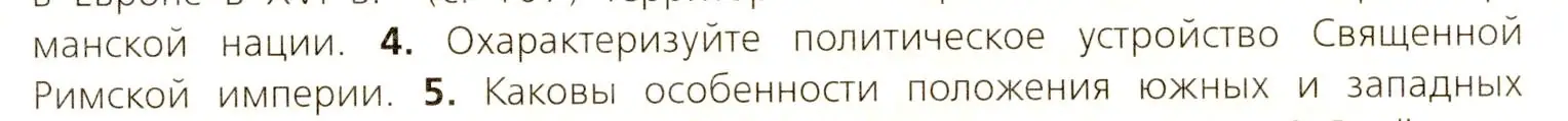 Условие номер 4 (страница 143) гдз по всеобщей истории 7 класс Юдовская, Баранов, учебник