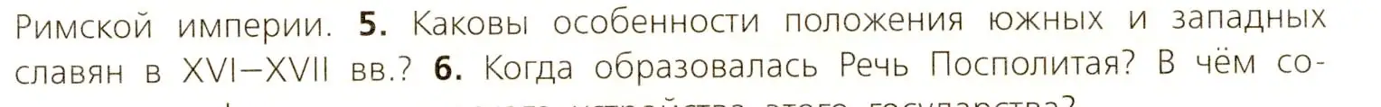 Условие номер 5 (страница 143) гдз по всеобщей истории 7 класс Юдовская, Баранов, учебник