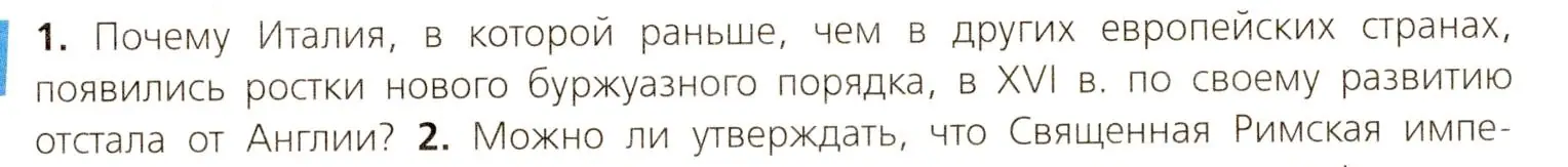 Условие номер 1 (страница 143) гдз по всеобщей истории 7 класс Юдовская, Баранов, учебник