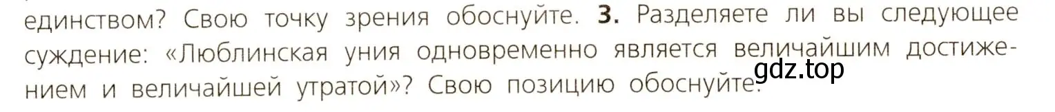 Условие номер 3 (страница 143) гдз по всеобщей истории 7 класс Юдовская, Баранов, учебник