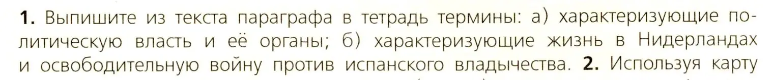 Условие номер 1 (страница 155) гдз по всеобщей истории 7 класс Юдовская, Баранов, учебник