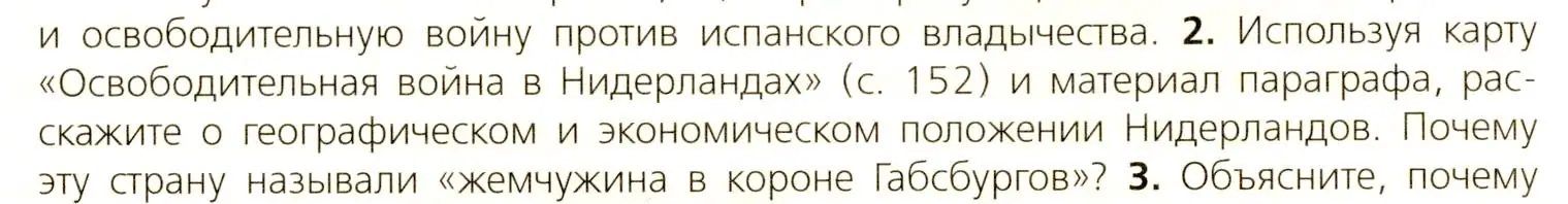 Условие номер 2 (страница 155) гдз по всеобщей истории 7 класс Юдовская, Баранов, учебник