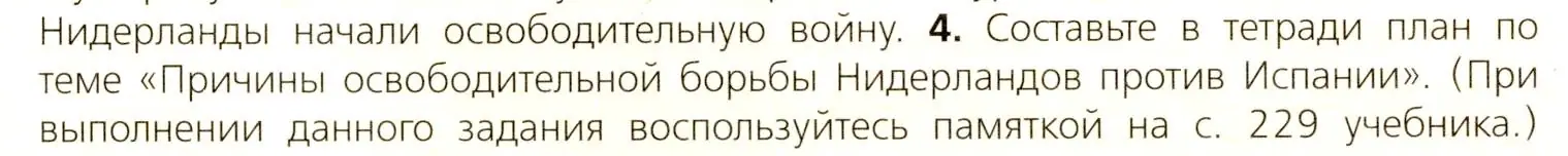 Условие номер 4 (страница 155) гдз по всеобщей истории 7 класс Юдовская, Баранов, учебник