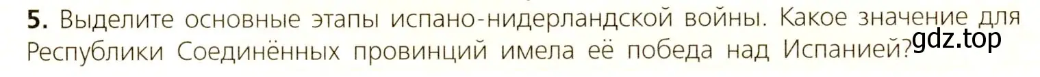 Условие номер 5 (страница 155) гдз по всеобщей истории 7 класс Юдовская, Баранов, учебник