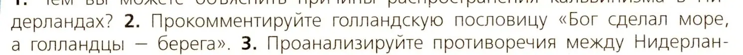 Условие номер 2 (страница 155) гдз по всеобщей истории 7 класс Юдовская, Баранов, учебник