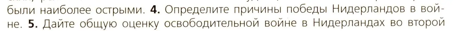 Условие номер 4 (страница 155) гдз по всеобщей истории 7 класс Юдовская, Баранов, учебник