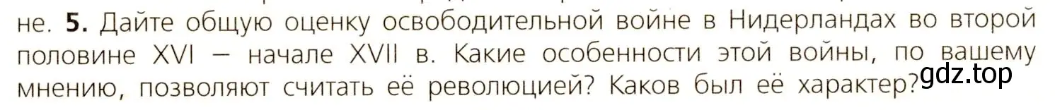 Условие номер 5 (страница 155) гдз по всеобщей истории 7 класс Юдовская, Баранов, учебник