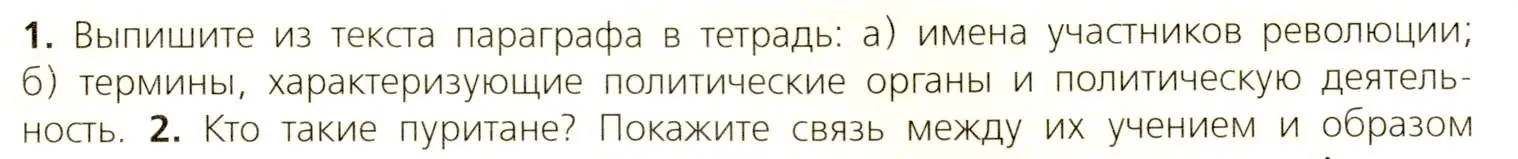 Условие номер 1 (страница 163) гдз по всеобщей истории 7 класс Юдовская, Баранов, учебник