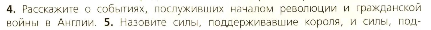 Условие номер 4 (страница 163) гдз по всеобщей истории 7 класс Юдовская, Баранов, учебник