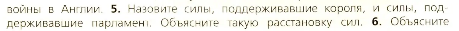 Условие номер 5 (страница 163) гдз по всеобщей истории 7 класс Юдовская, Баранов, учебник