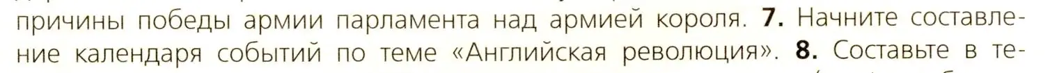 Условие номер 7 (страница 163) гдз по всеобщей истории 7 класс Юдовская, Баранов, учебник