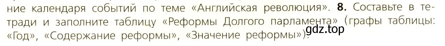 Условие номер 8 (страница 163) гдз по всеобщей истории 7 класс Юдовская, Баранов, учебник