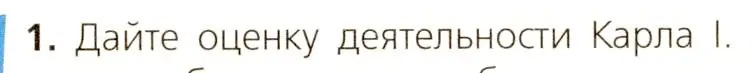 Условие номер 1 (страница 163) гдз по всеобщей истории 7 класс Юдовская, Баранов, учебник