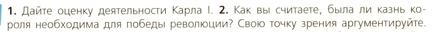 Условие номер 2 (страница 163) гдз по всеобщей истории 7 класс Юдовская, Баранов, учебник