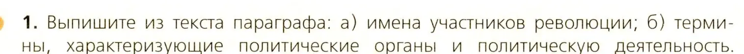 Условие номер 1 (страница 170) гдз по всеобщей истории 7 класс Юдовская, Баранов, учебник