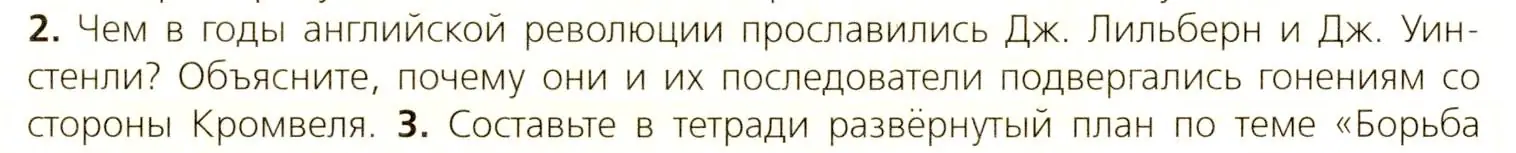 Условие номер 2 (страница 170) гдз по всеобщей истории 7 класс Юдовская, Баранов, учебник