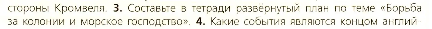 Условие номер 3 (страница 170) гдз по всеобщей истории 7 класс Юдовская, Баранов, учебник