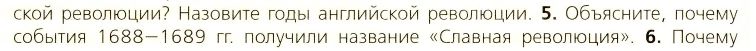 Условие номер 5 (страница 170) гдз по всеобщей истории 7 класс Юдовская, Баранов, учебник