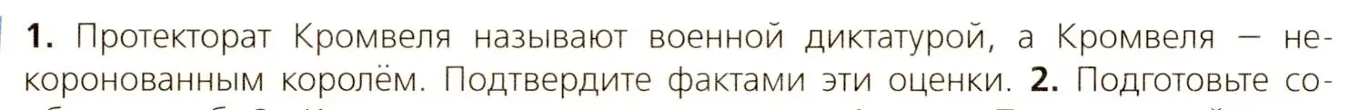 Условие номер 1 (страница 170) гдз по всеобщей истории 7 класс Юдовская, Баранов, учебник