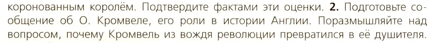 Условие номер 2 (страница 170) гдз по всеобщей истории 7 класс Юдовская, Баранов, учебник