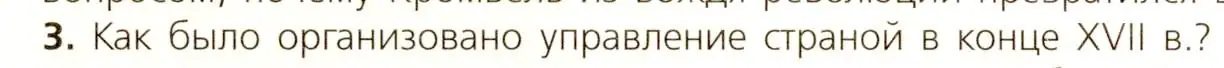 Условие номер 3 (страница 170) гдз по всеобщей истории 7 класс Юдовская, Баранов, учебник