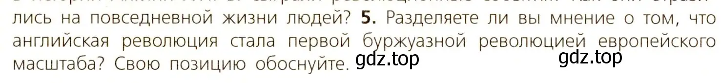 Условие номер 5 (страница 170) гдз по всеобщей истории 7 класс Юдовская, Баранов, учебник