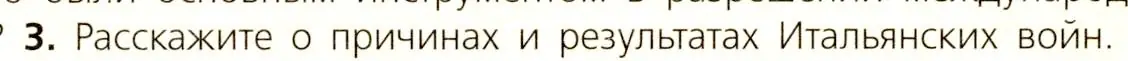 Условие номер 3 (страница 182) гдз по всеобщей истории 7 класс Юдовская, Баранов, учебник