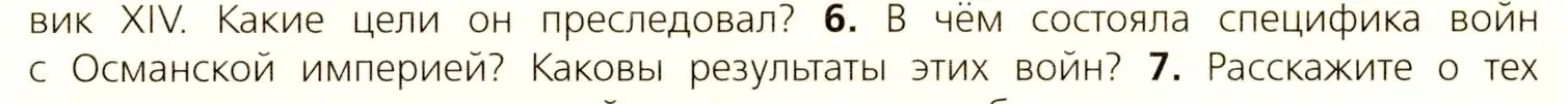 Условие номер 6 (страница 182) гдз по всеобщей истории 7 класс Юдовская, Баранов, учебник