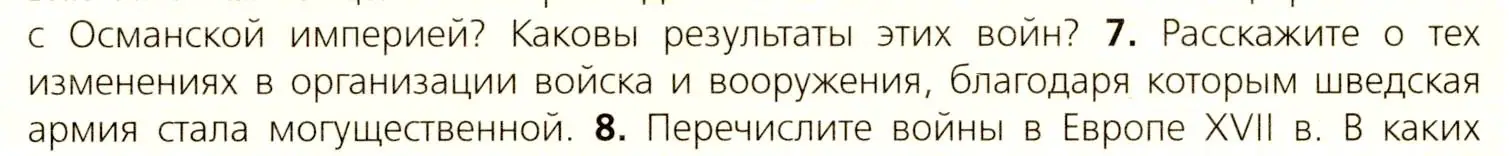 Условие номер 7 (страница 182) гдз по всеобщей истории 7 класс Юдовская, Баранов, учебник