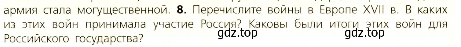 Условие номер 8 (страница 182) гдз по всеобщей истории 7 класс Юдовская, Баранов, учебник