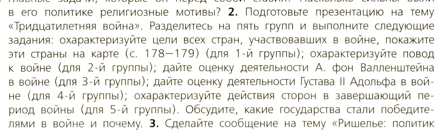 Условие номер 2 (страница 182) гдз по всеобщей истории 7 класс Юдовская, Баранов, учебник