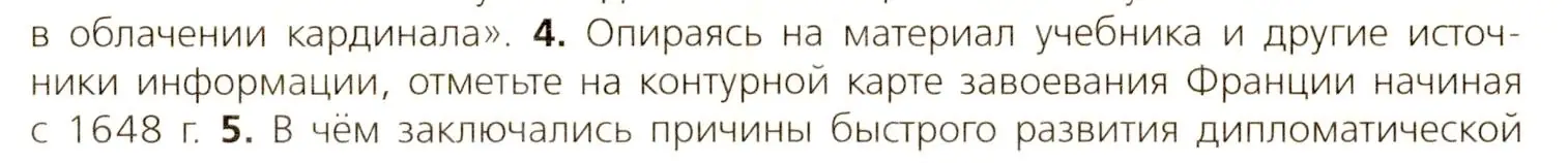 Условие номер 4 (страница 182) гдз по всеобщей истории 7 класс Юдовская, Баранов, учебник