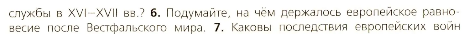 Условие номер 6 (страница 183) гдз по всеобщей истории 7 класс Юдовская, Баранов, учебник