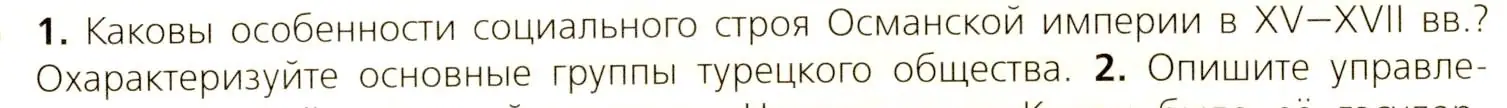 Условие номер 1 (страница 193) гдз по всеобщей истории 7 класс Юдовская, Баранов, учебник