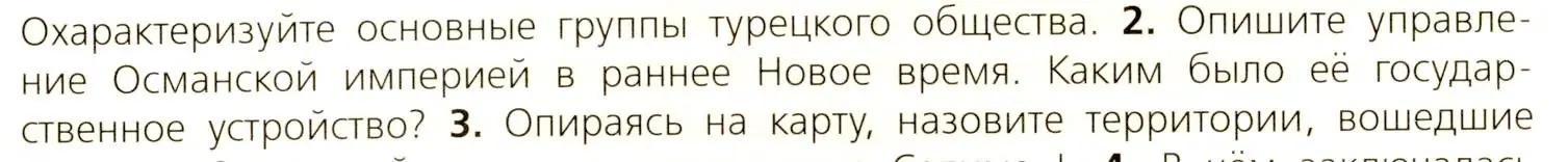 Условие номер 2 (страница 193) гдз по всеобщей истории 7 класс Юдовская, Баранов, учебник