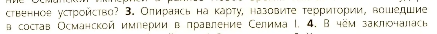 Условие номер 3 (страница 193) гдз по всеобщей истории 7 класс Юдовская, Баранов, учебник