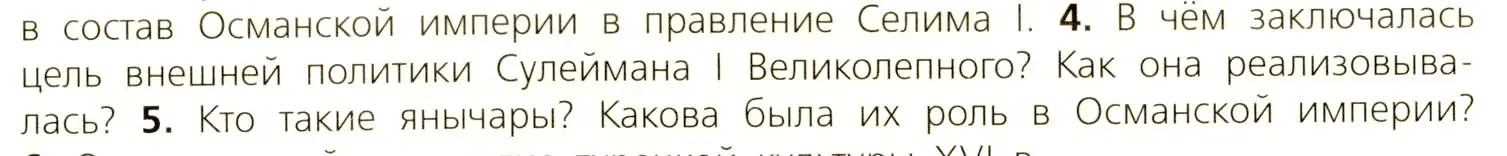 Условие номер 4 (страница 193) гдз по всеобщей истории 7 класс Юдовская, Баранов, учебник