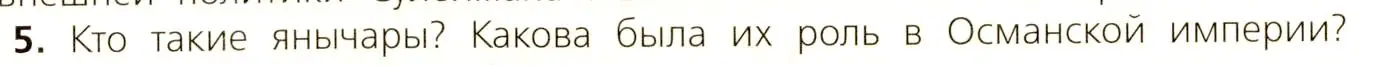 Условие номер 5 (страница 193) гдз по всеобщей истории 7 класс Юдовская, Баранов, учебник