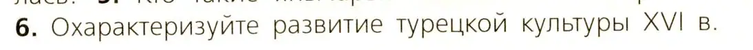 Условие номер 6 (страница 193) гдз по всеобщей истории 7 класс Юдовская, Баранов, учебник