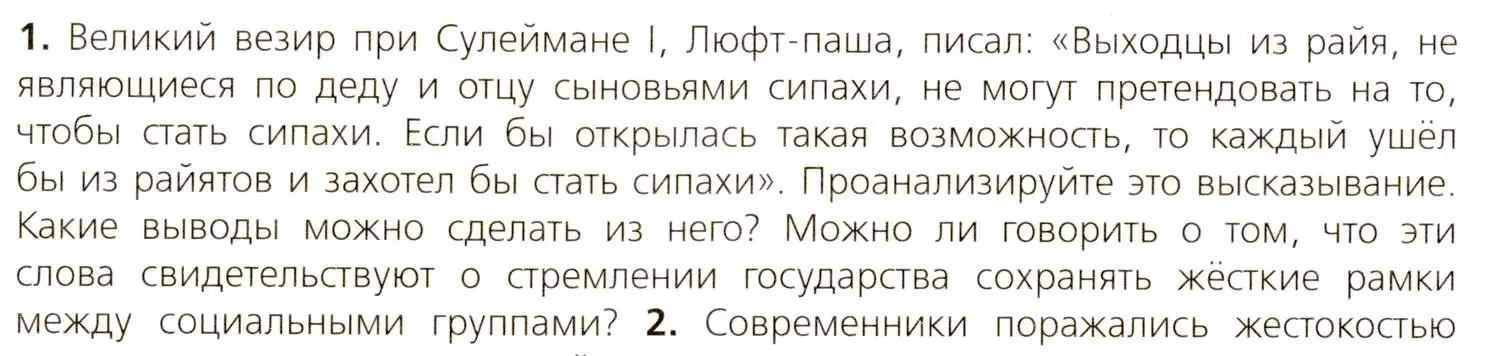 Условие номер 1 (страница 194) гдз по всеобщей истории 7 класс Юдовская, Баранов, учебник