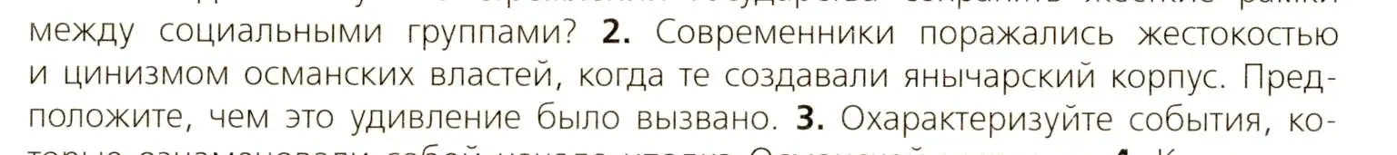 Условие номер 2 (страница 194) гдз по всеобщей истории 7 класс Юдовская, Баранов, учебник