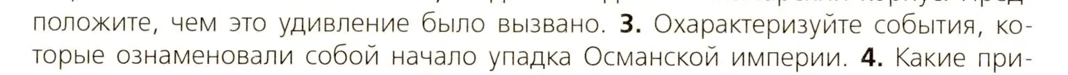 Условие номер 3 (страница 194) гдз по всеобщей истории 7 класс Юдовская, Баранов, учебник