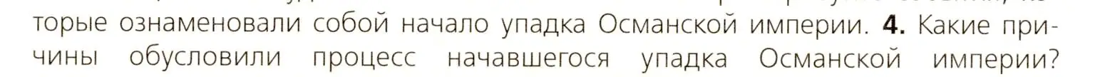 Условие номер 4 (страница 194) гдз по всеобщей истории 7 класс Юдовская, Баранов, учебник