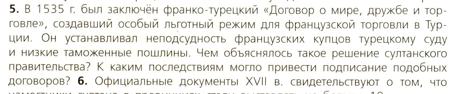 Условие номер 5 (страница 194) гдз по всеобщей истории 7 класс Юдовская, Баранов, учебник