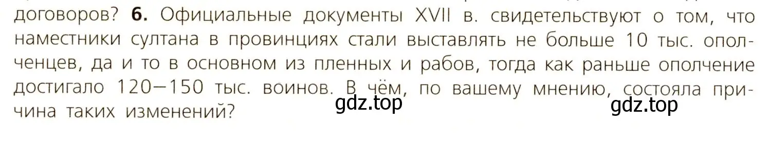 Условие номер 6 (страница 194) гдз по всеобщей истории 7 класс Юдовская, Баранов, учебник