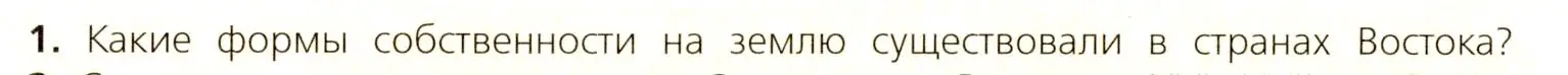 Условие номер 1 (страница 202) гдз по всеобщей истории 7 класс Юдовская, Баранов, учебник