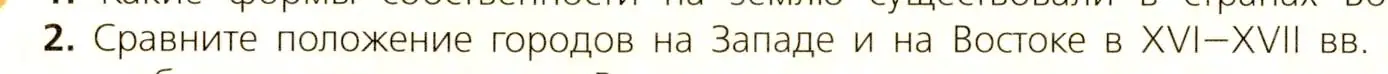 Условие номер 2 (страница 202) гдз по всеобщей истории 7 класс Юдовская, Баранов, учебник