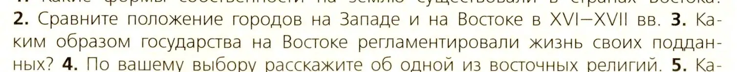 Условие номер 3 (страница 202) гдз по всеобщей истории 7 класс Юдовская, Баранов, учебник