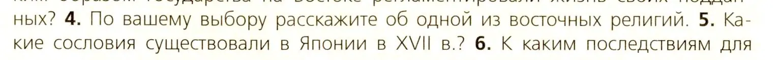 Условие номер 5 (страница 202) гдз по всеобщей истории 7 класс Юдовская, Баранов, учебник